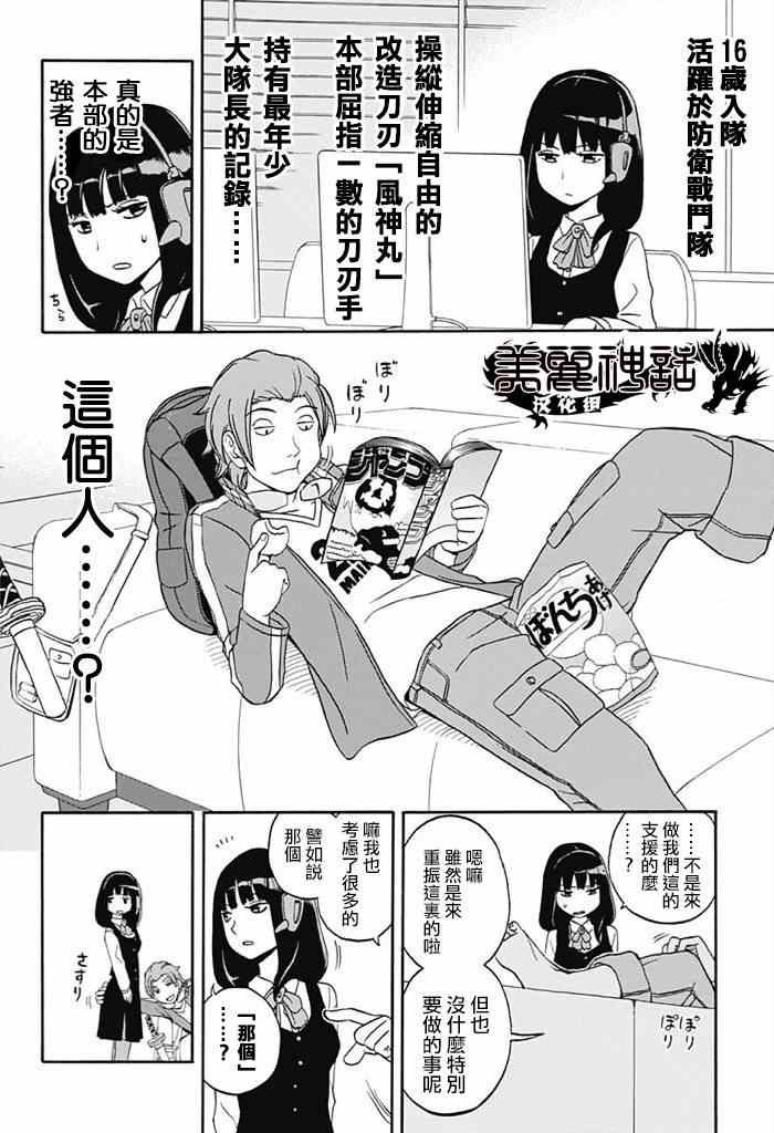 World Trigger 实力派精英迅