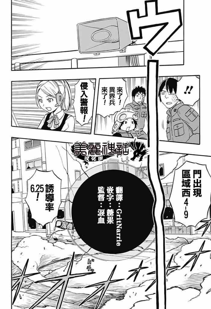 World Trigger 实力派精英迅
