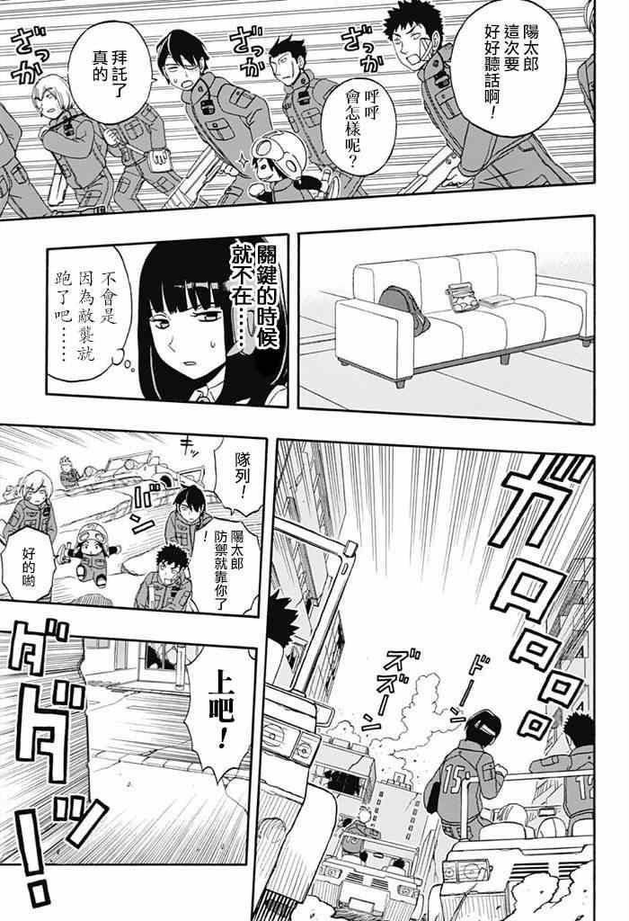 World Trigger 实力派精英迅
