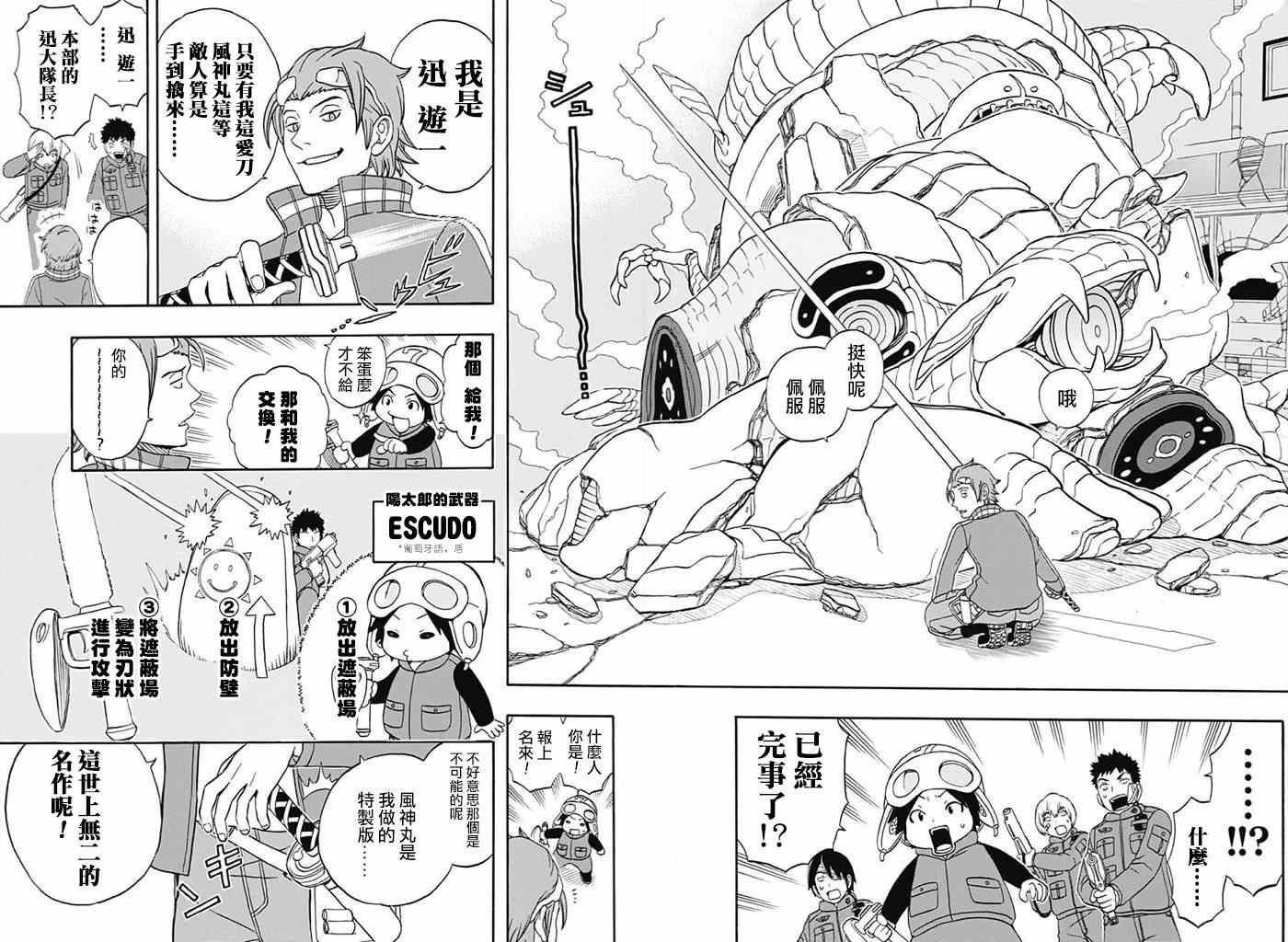 World Trigger 实力派精英迅
