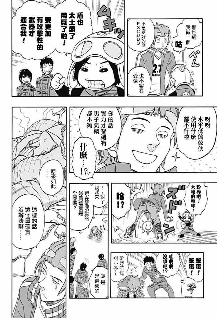 World Trigger 实力派精英迅