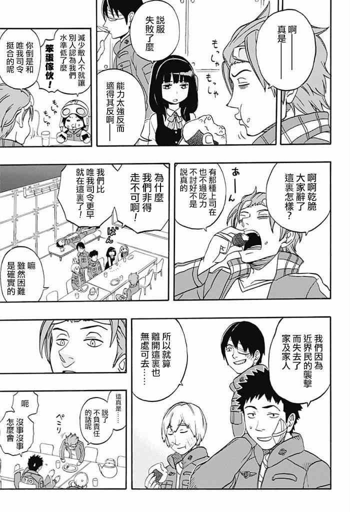 World Trigger 实力派精英迅