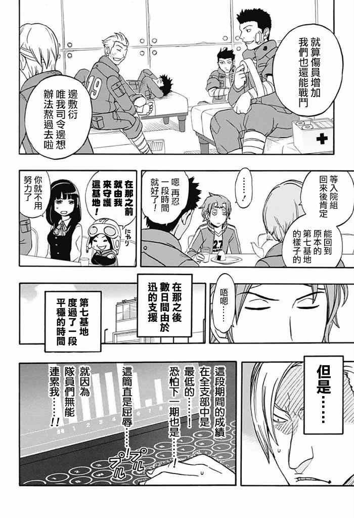 World Trigger 实力派精英迅