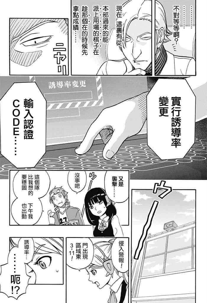 World Trigger 实力派精英迅