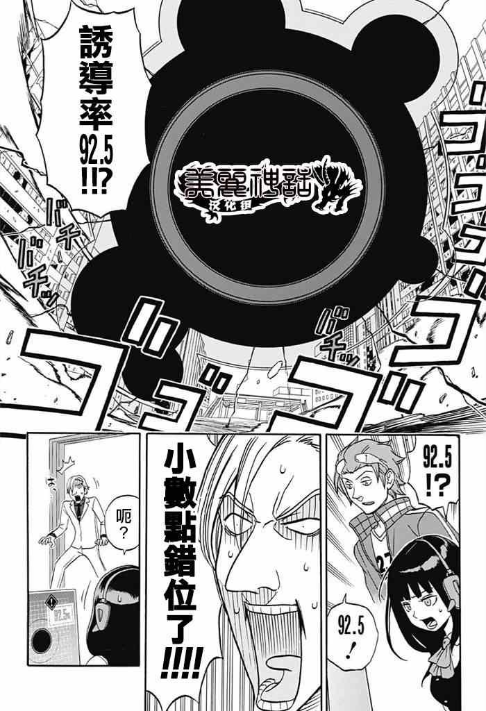 World Trigger 实力派精英迅