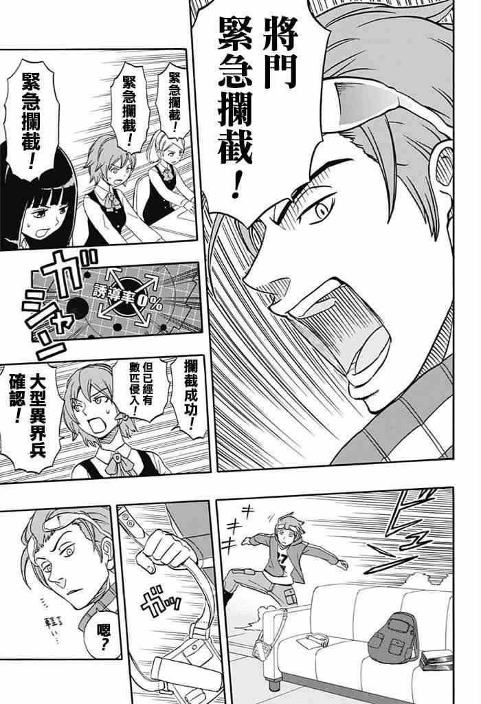 World Trigger 实力派精英迅