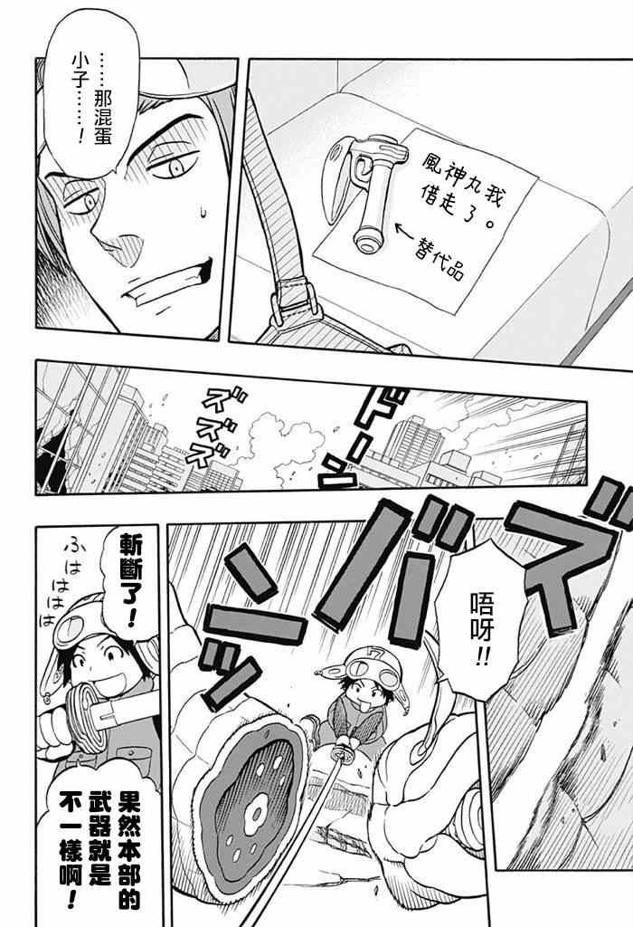 World Trigger 实力派精英迅