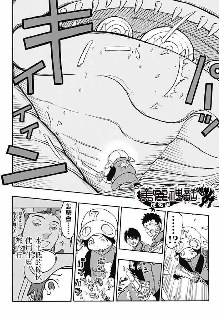 World Trigger 实力派精英迅