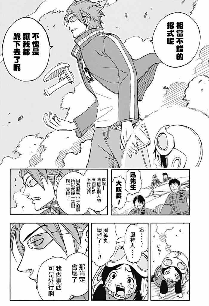 World Trigger 实力派精英迅