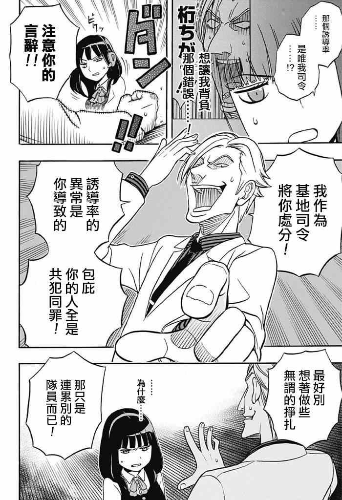 World Trigger 实力派精英迅