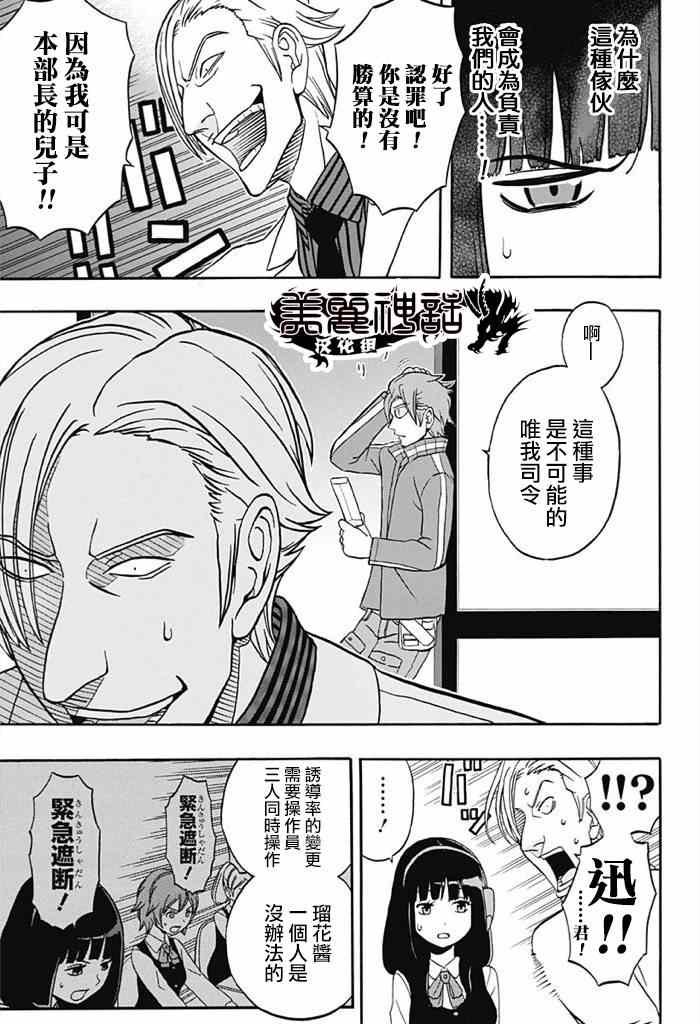 World Trigger 实力派精英迅