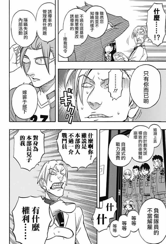 World Trigger 实力派精英迅