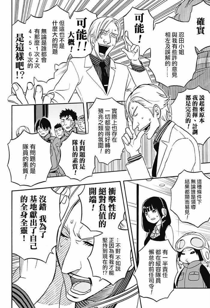 World Trigger 实力派精英迅