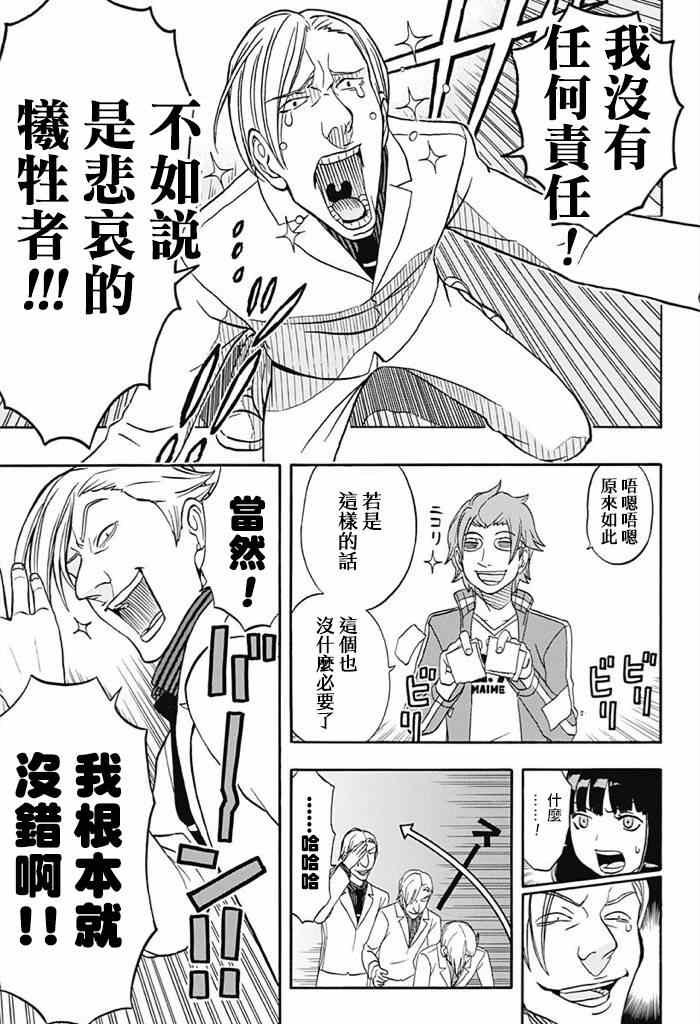World Trigger 实力派精英迅