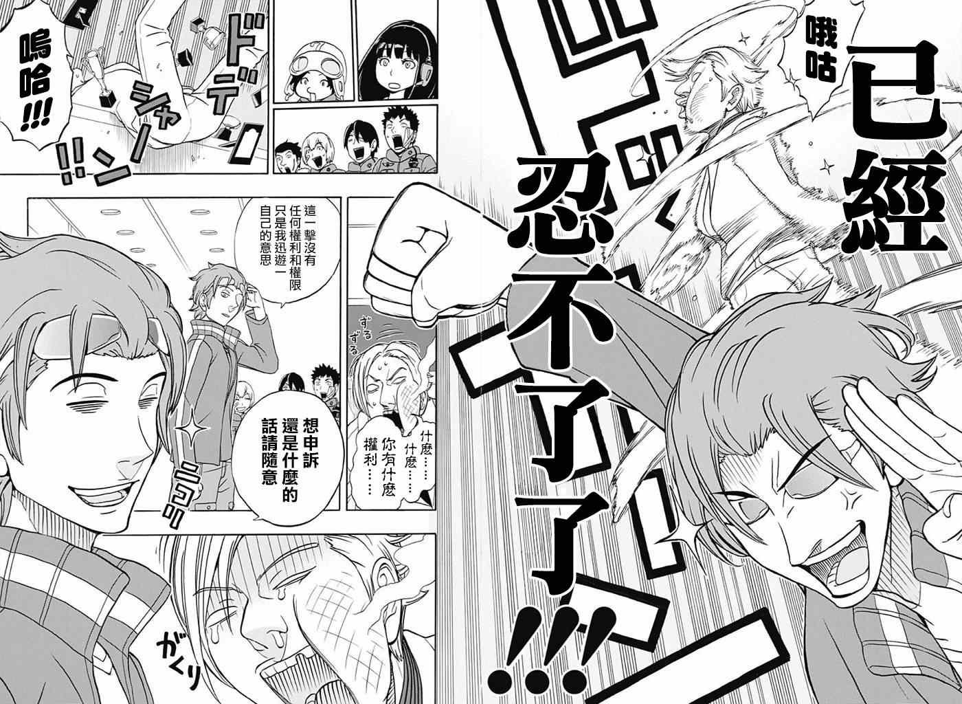 World Trigger 实力派精英迅