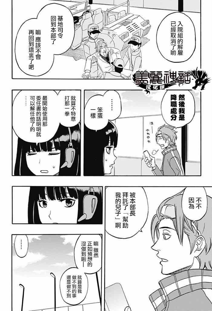 World Trigger 实力派精英迅
