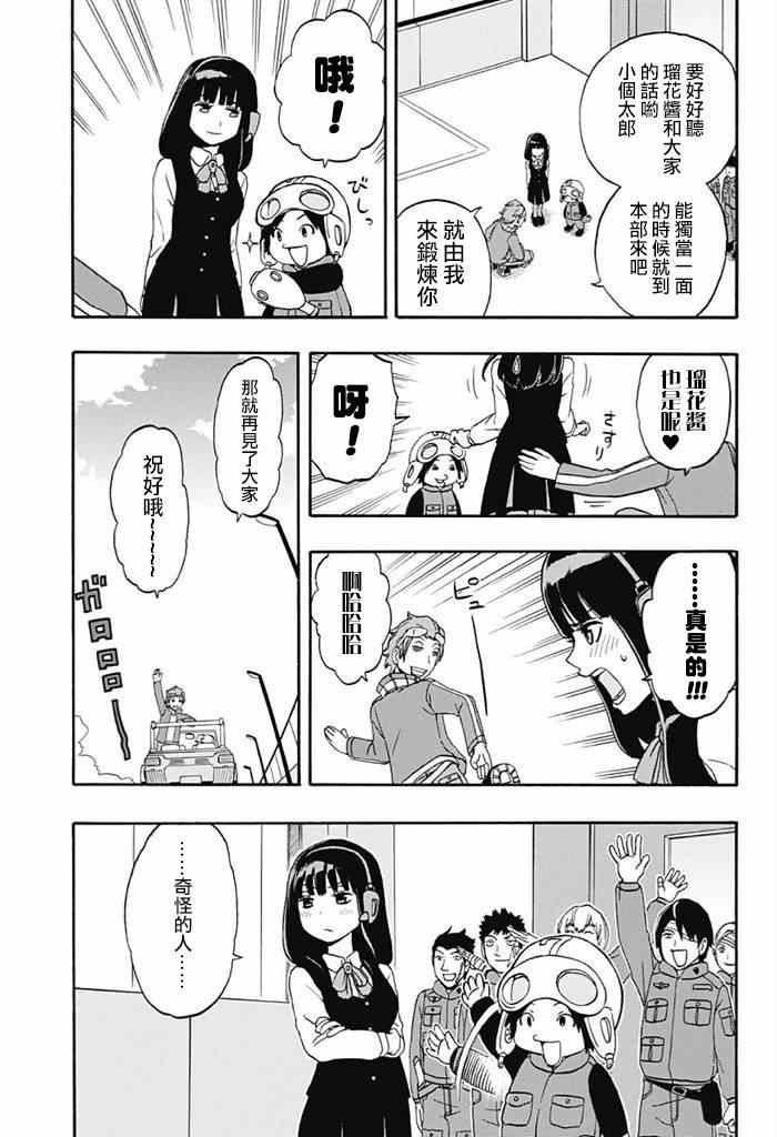 World Trigger 实力派精英迅