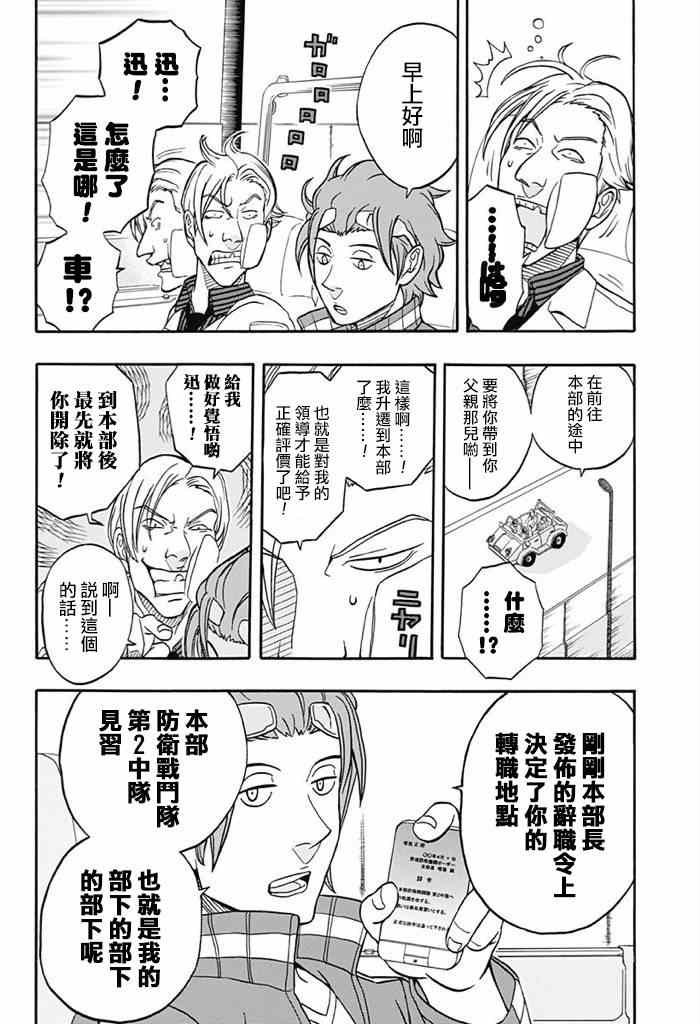 World Trigger 实力派精英迅