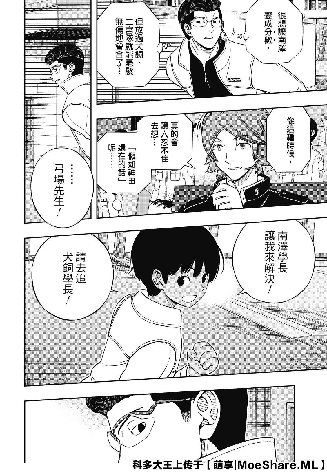 第190话 弓场队（3）