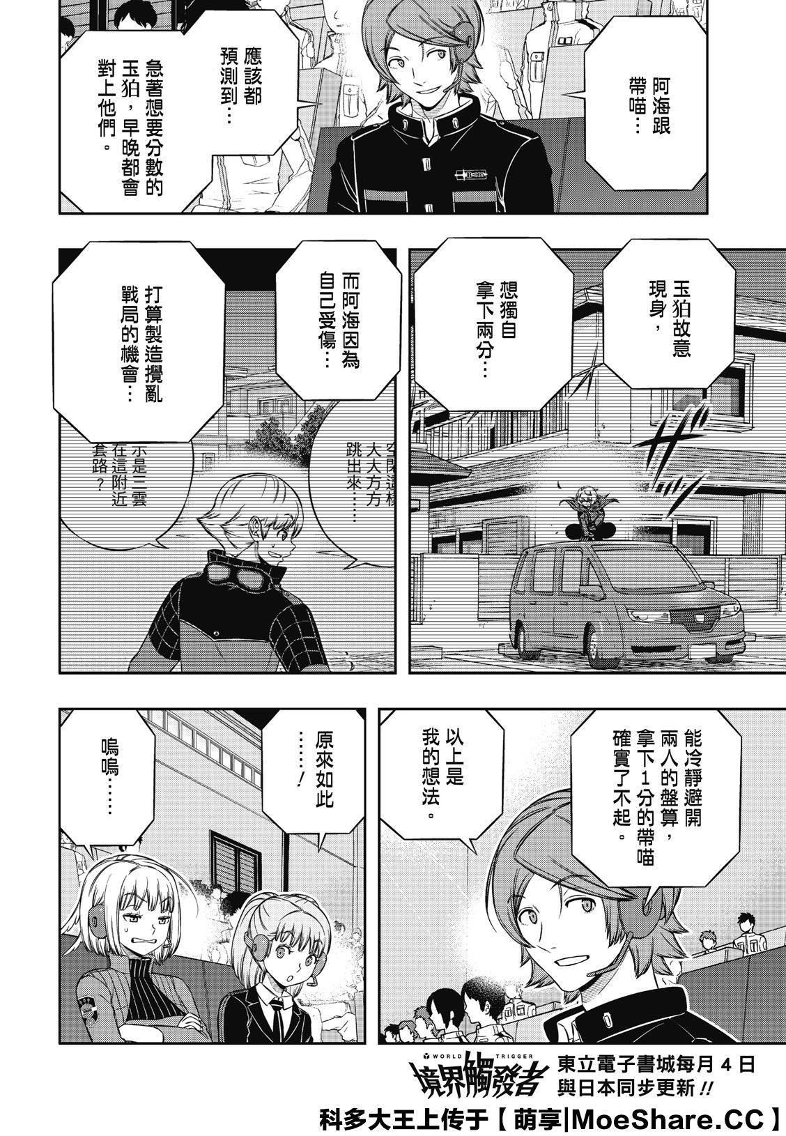 第191话 弓场队（4）