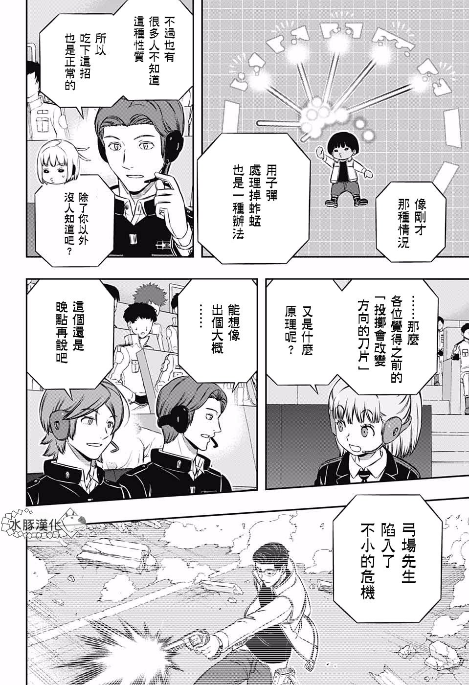 第192话 二宫队（3）
