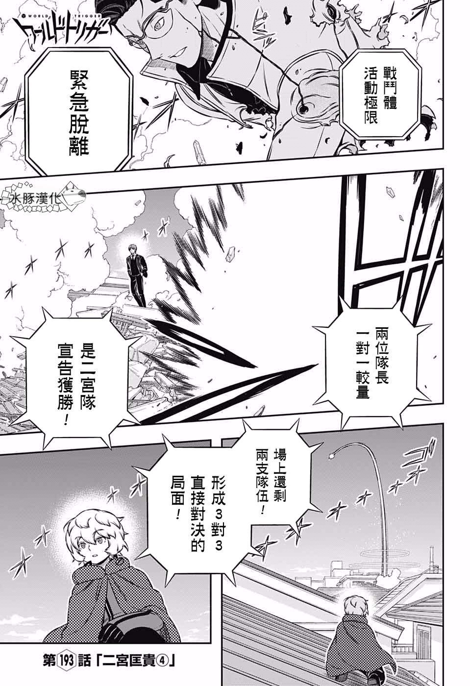 第193话 二宫队（4）