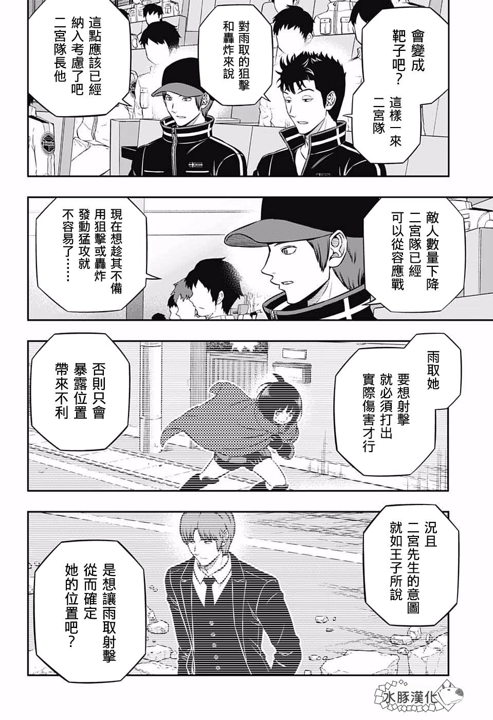 第193话 二宫队（4）