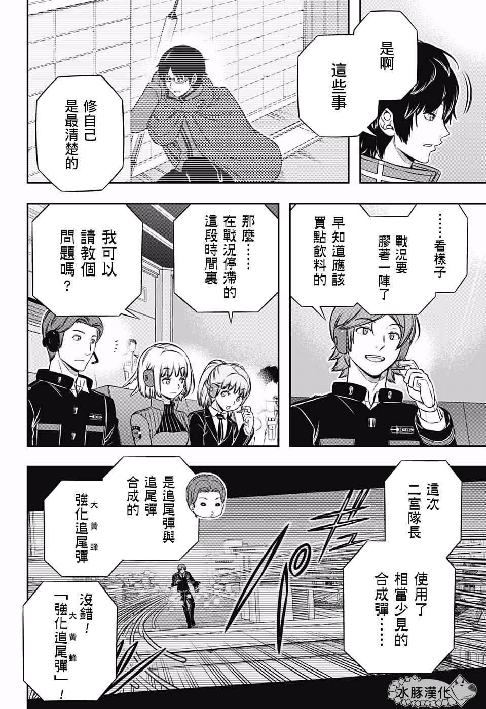 第193话 二宫队（4）