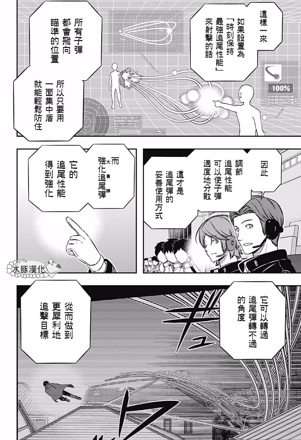 第193话 二宫队（4）