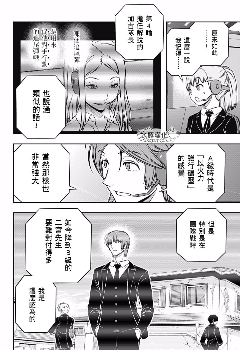 第193话 二宫队（4）