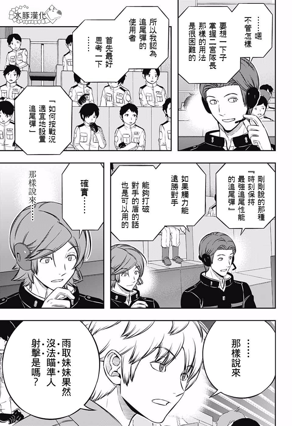 第193话 二宫队（4）