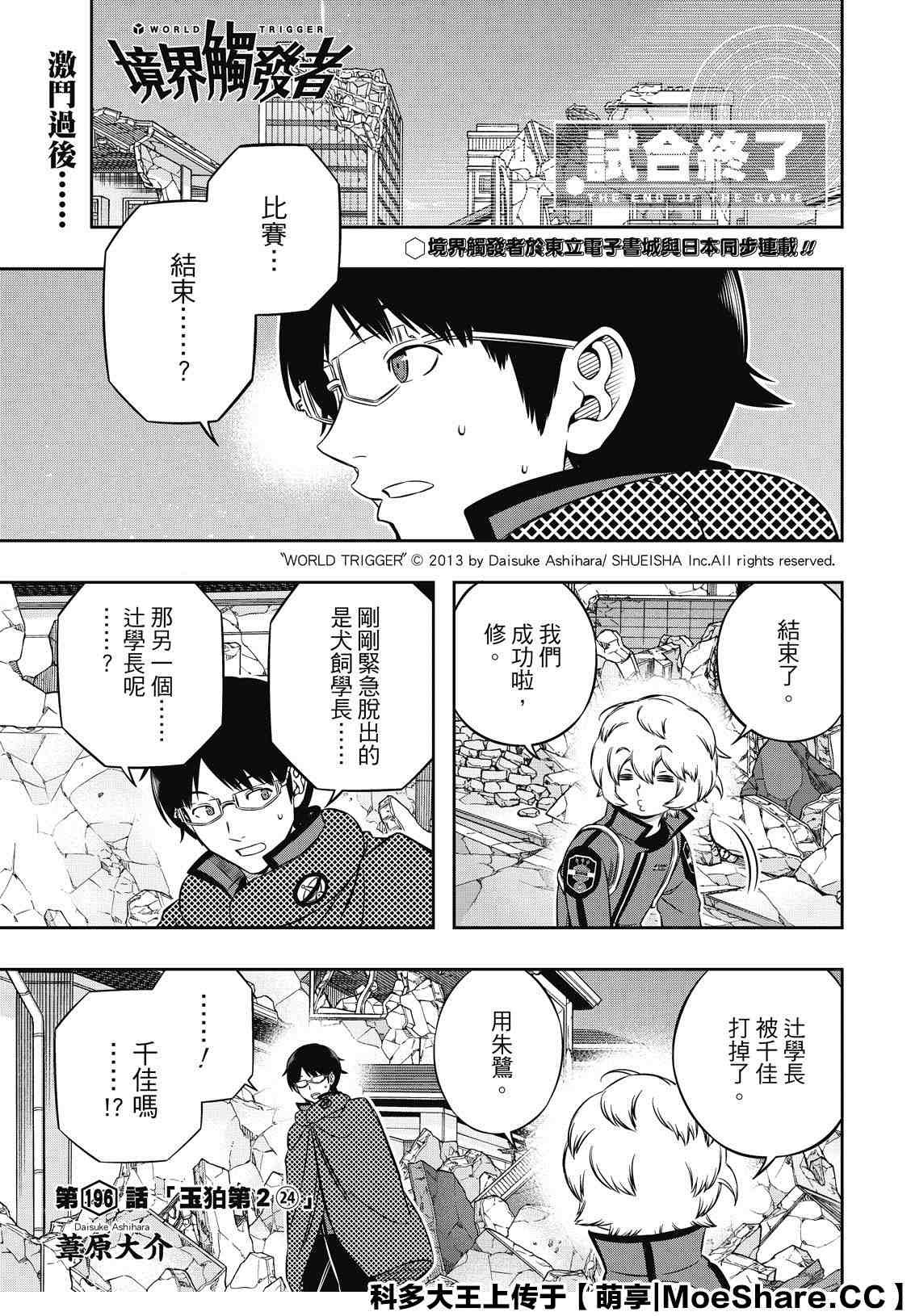 第196话 玉狛第2