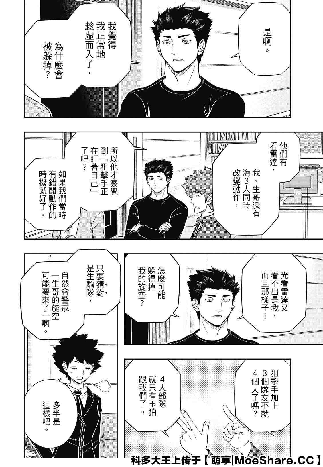 第196话 玉狛第2