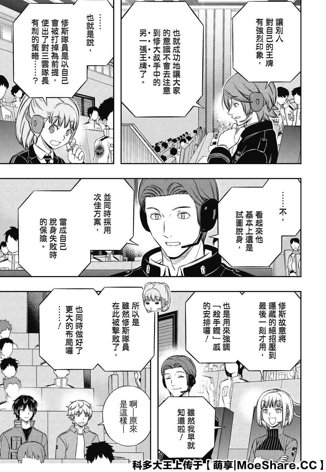 第196话 玉狛第2
