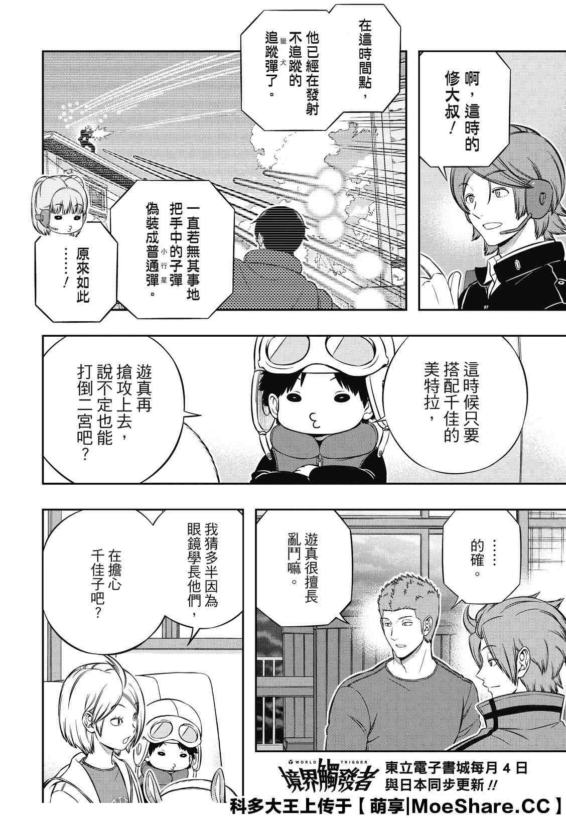 第196话 玉狛第2