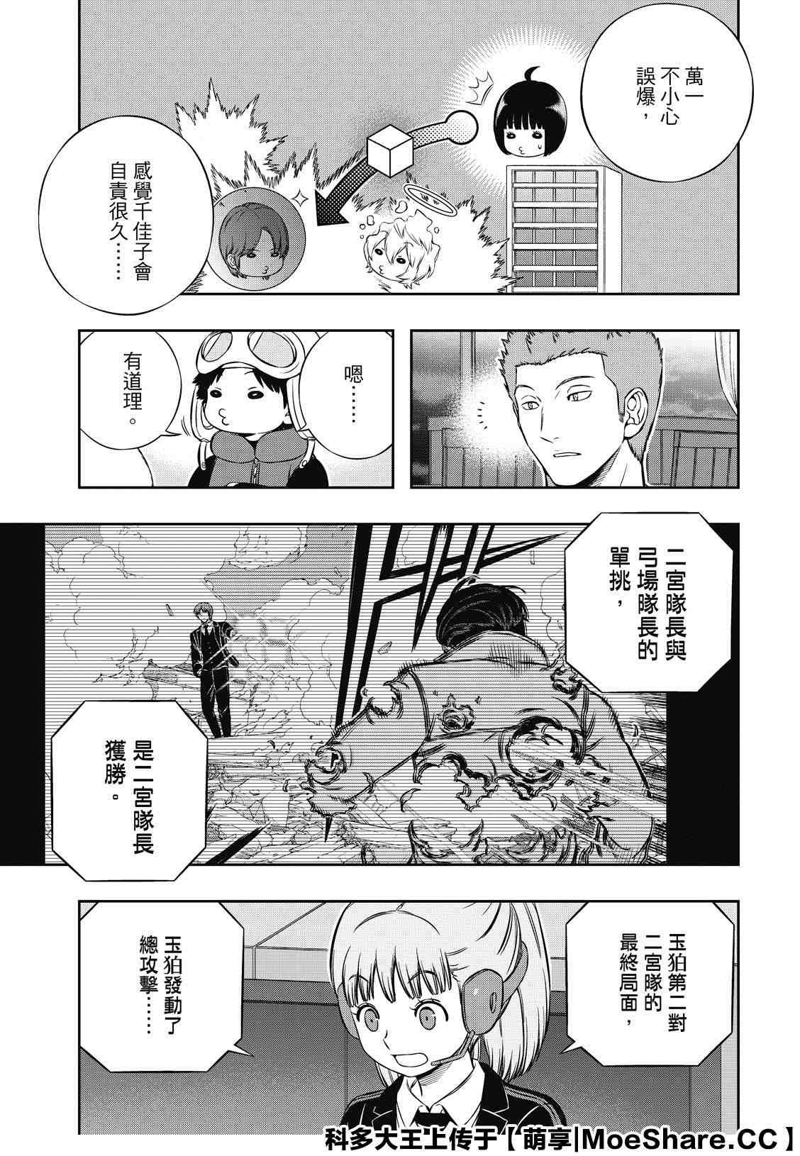 第196话 玉狛第2