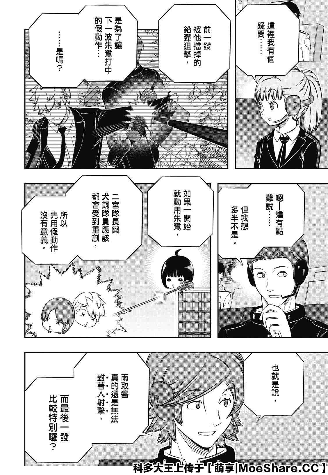 第196话 玉狛第2