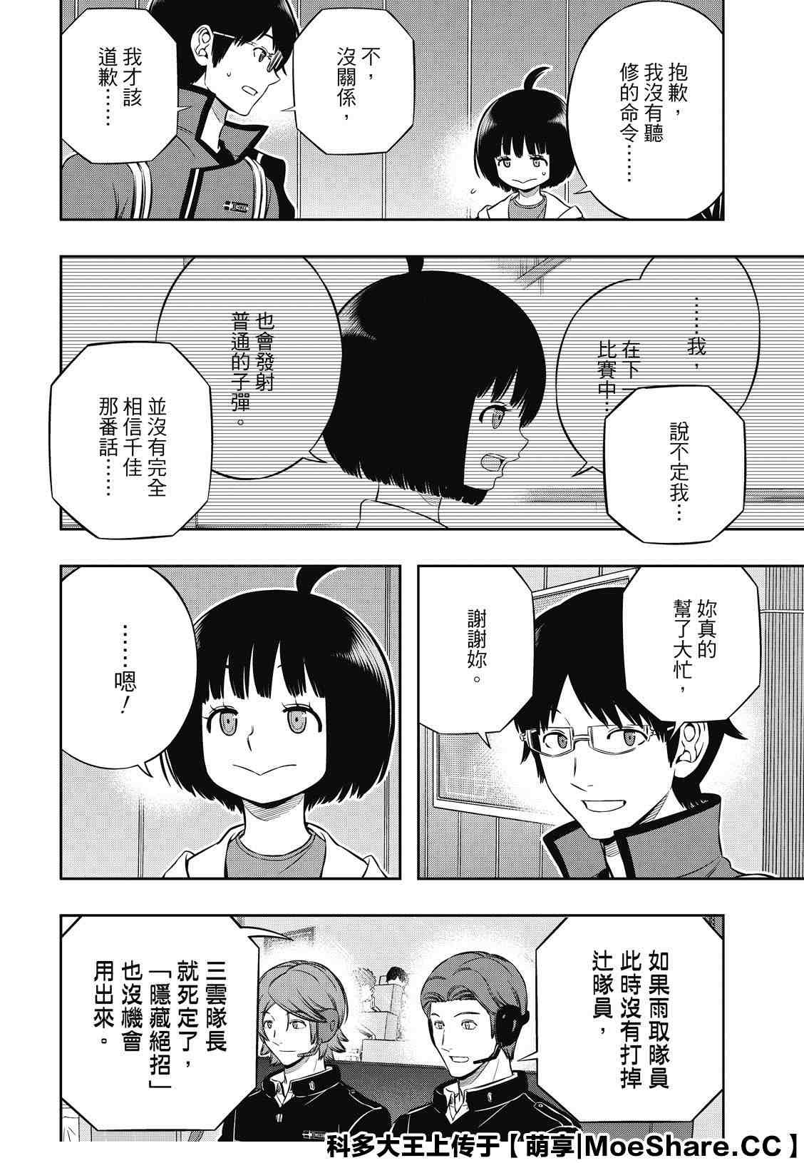 第196话 玉狛第2