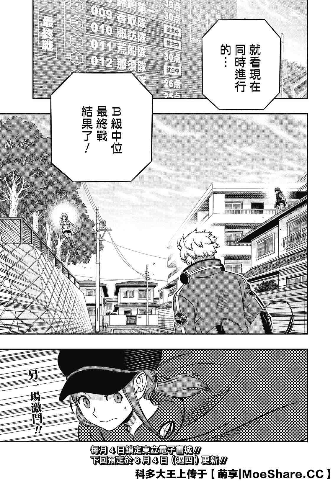 第196话 玉狛第2