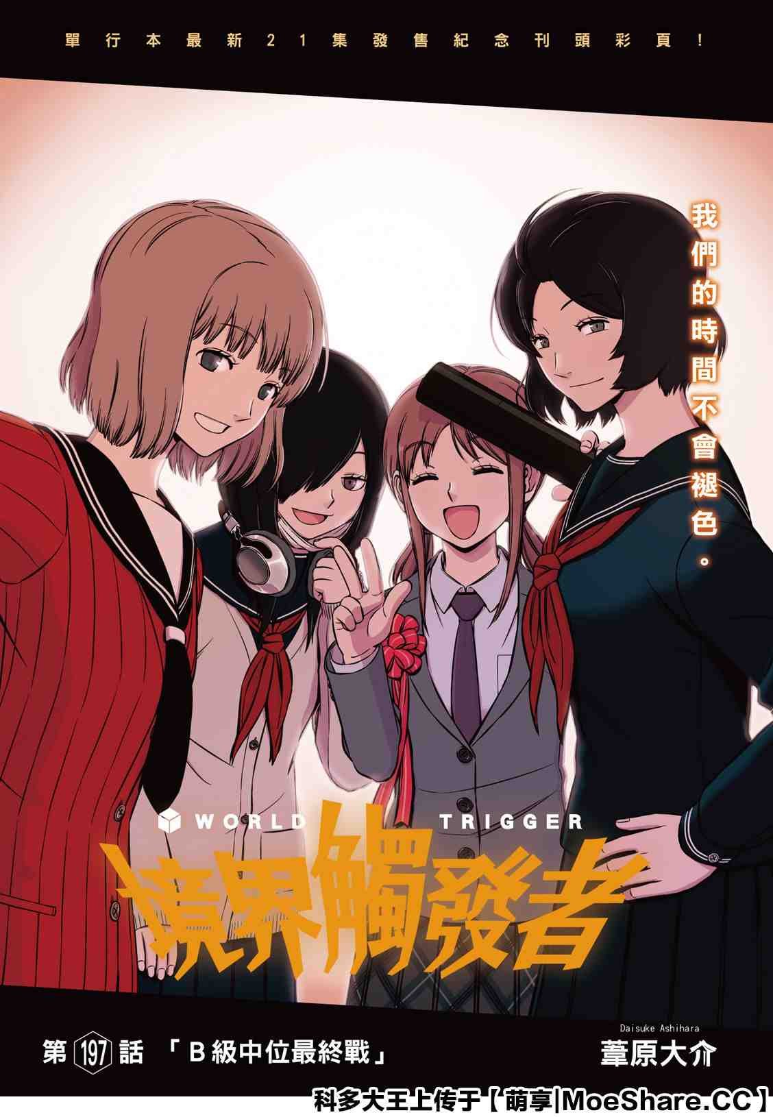 第197话 B级中位最终战