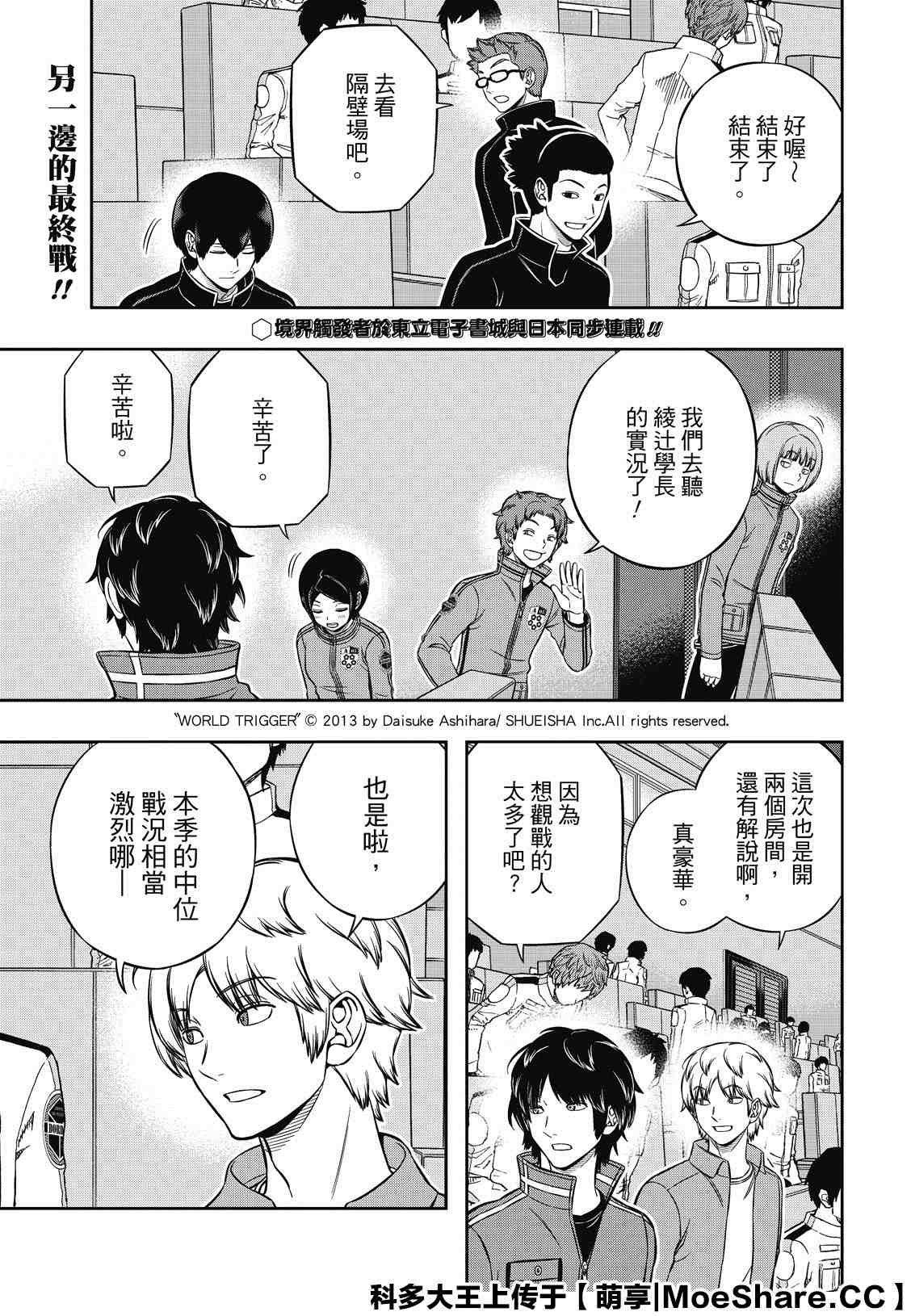 第197话 B级中位最终战
