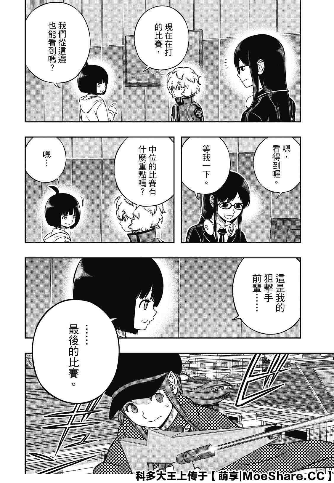 第197话 B级中位最终战