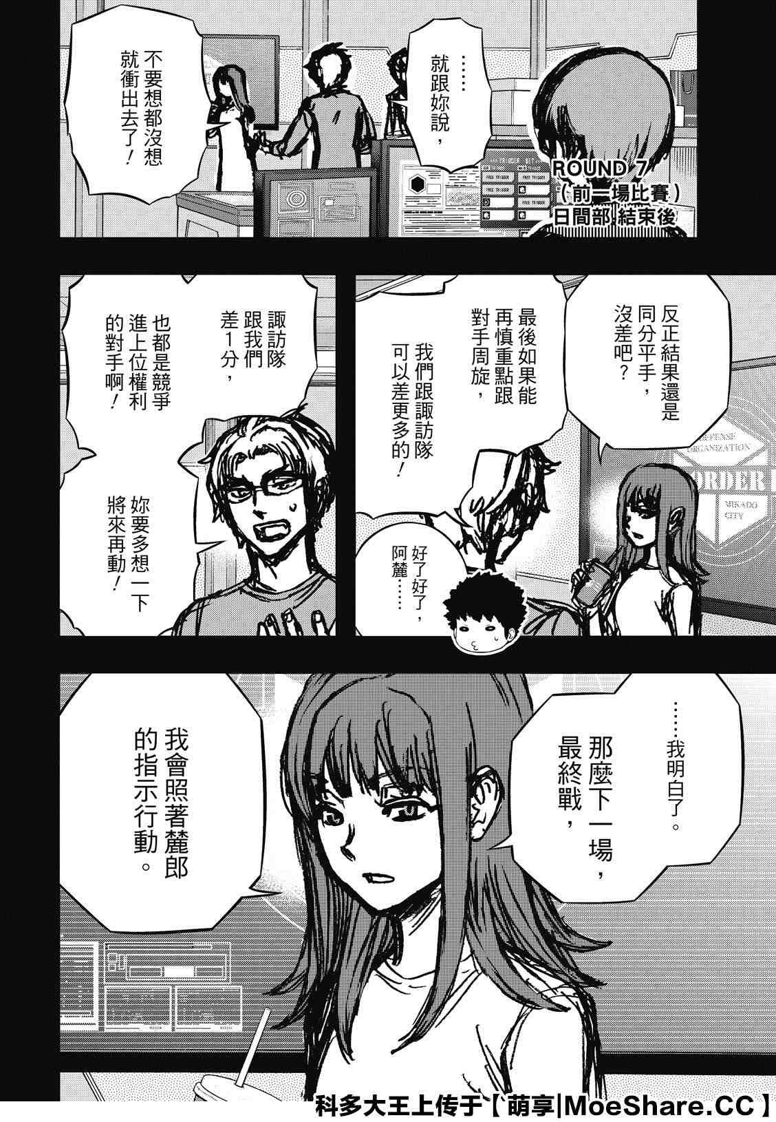 第197话 B级中位最终战