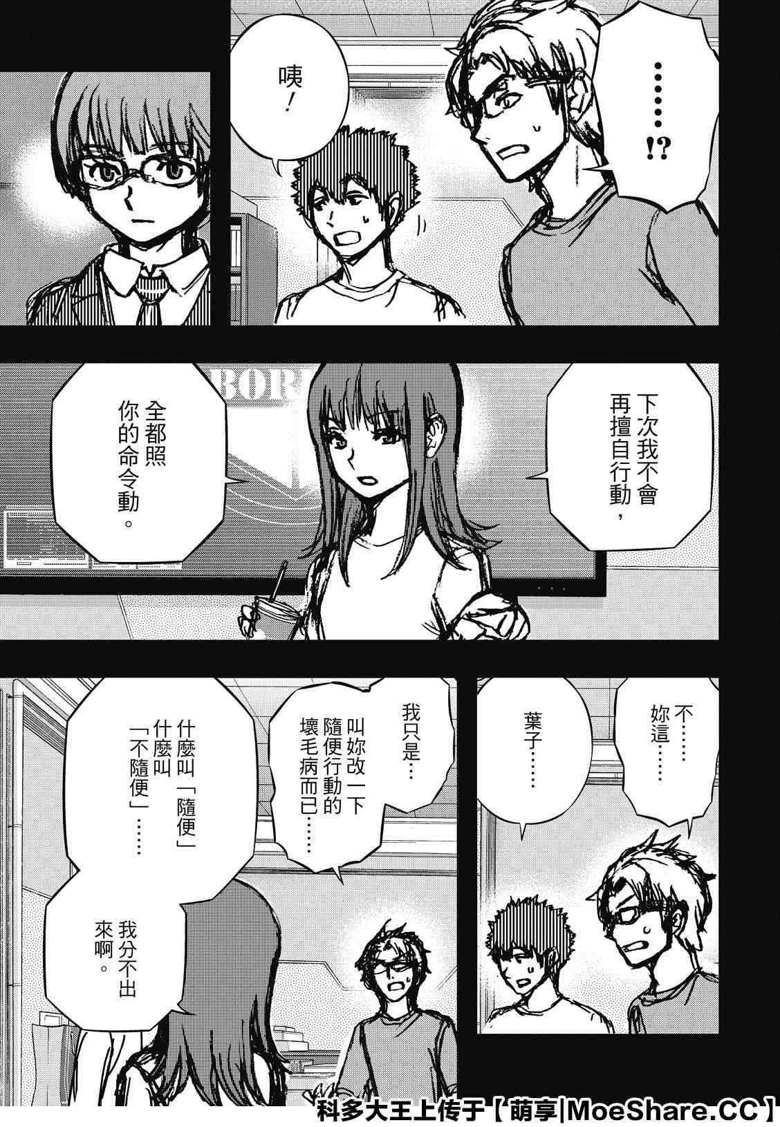 第197话 B级中位最终战