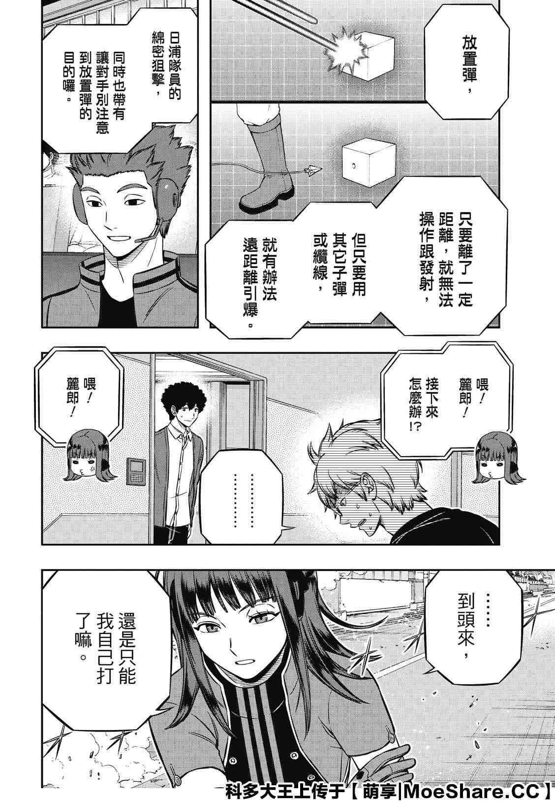 第197话 B级中位最终战