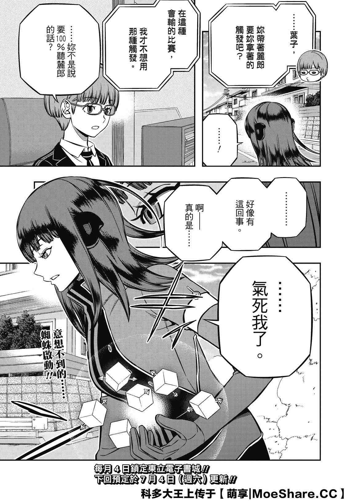 第197话 B级中位最终战