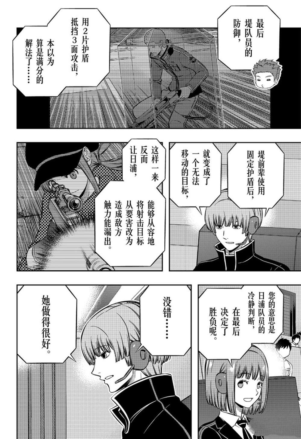 第199话 B级排名战结束