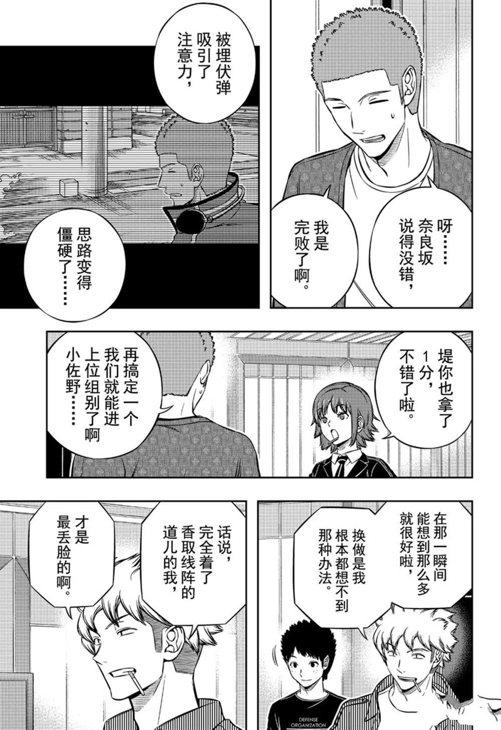 第199话 B级排名战结束