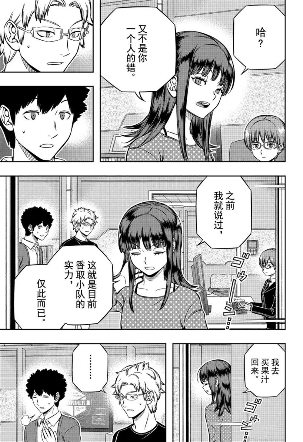 第199话 B级排名战结束