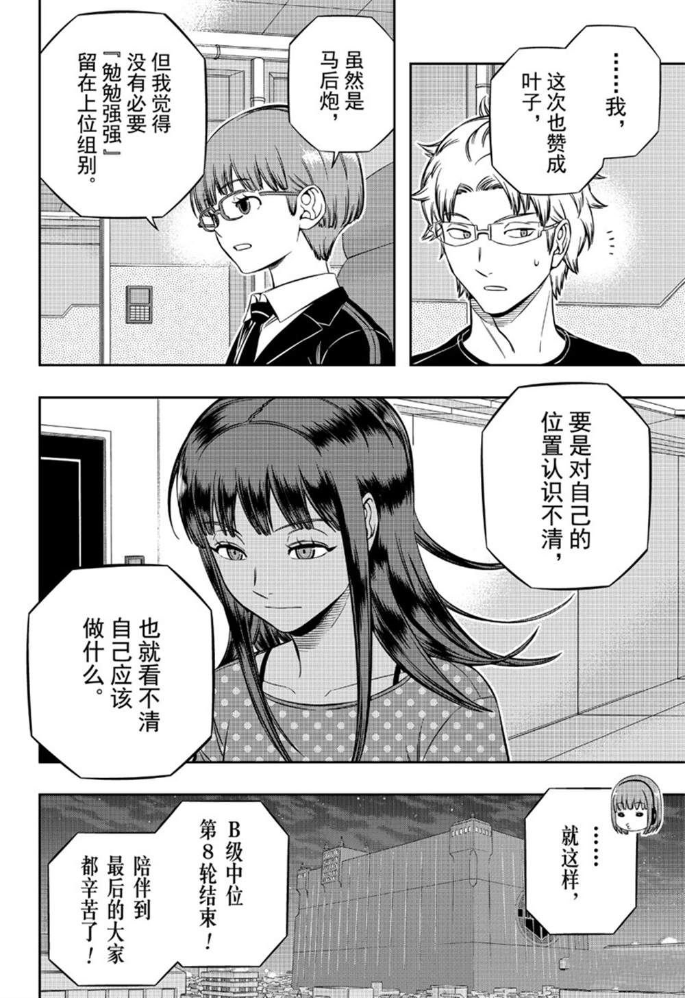 第199话 B级排名战结束